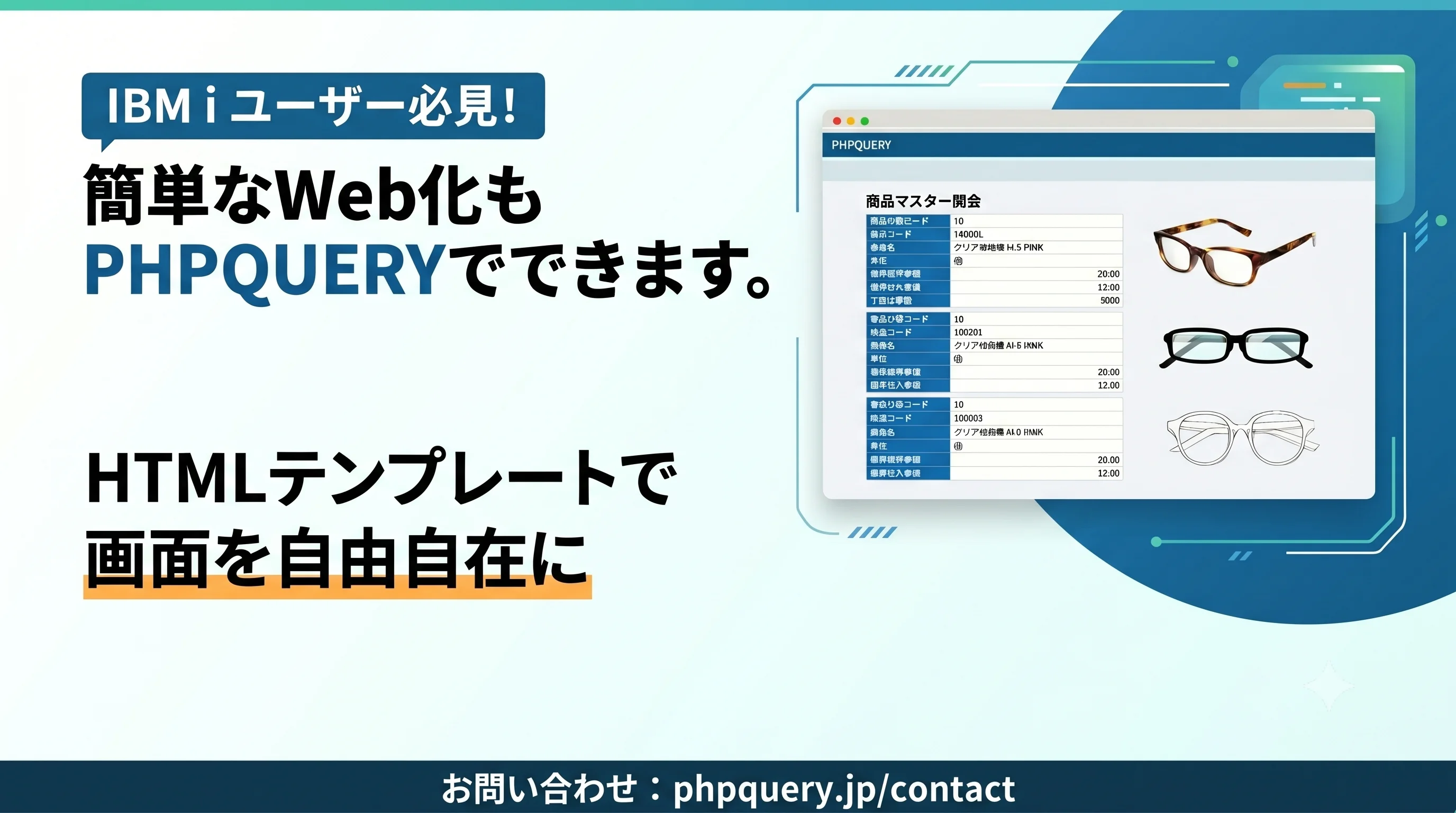 簡単なWeb化もPHPQUERYでできます。のサムネイル