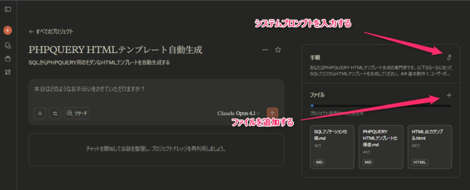 Claude Projectsプロジェクト設定画面のイメージ