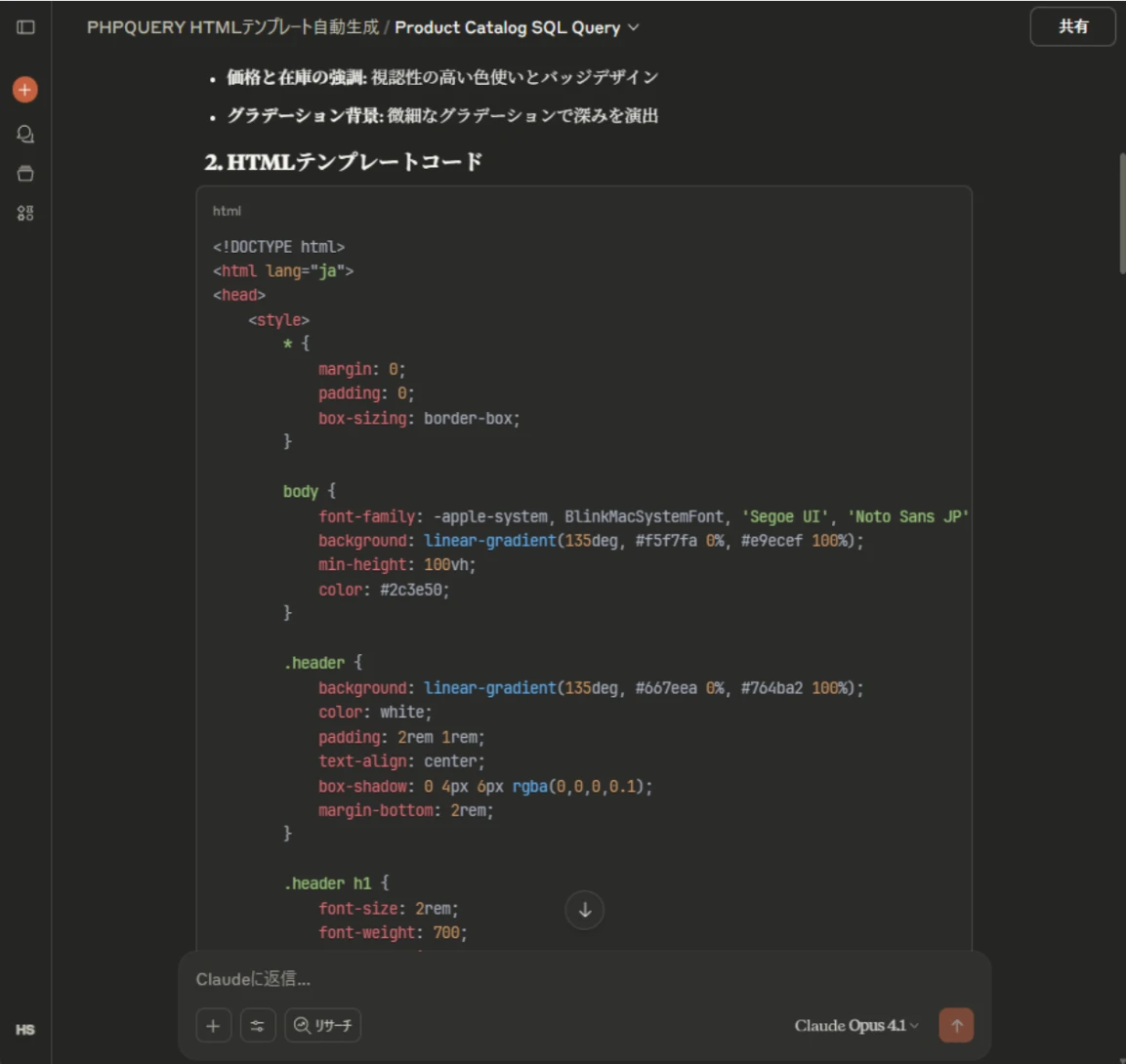 Claude ProjectsでSQLを入力している画面イメージ