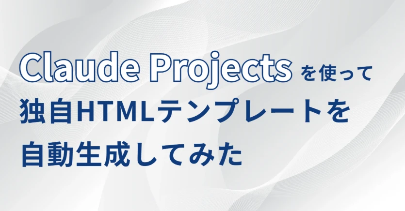Claude Projects ブログのサムネイル